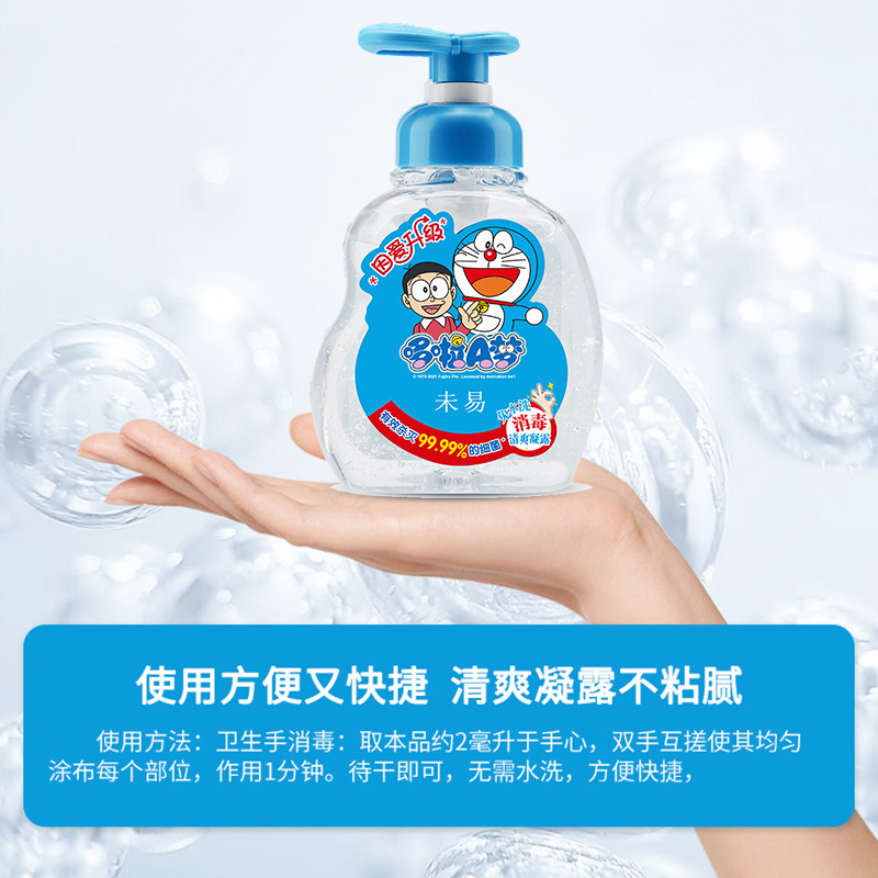 未易 哆啦A梦免洗洗手液 净手消毒凝胶消毒洗手液 300ml(5瓶起订)