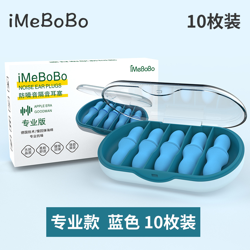 【补贴10%】宿舍耳塞超级隔音专业防噪音睡眠睡觉降噪专用打呼噜声罩学习 专业款蓝色10枚子弹隔音耳塞+收纳盒