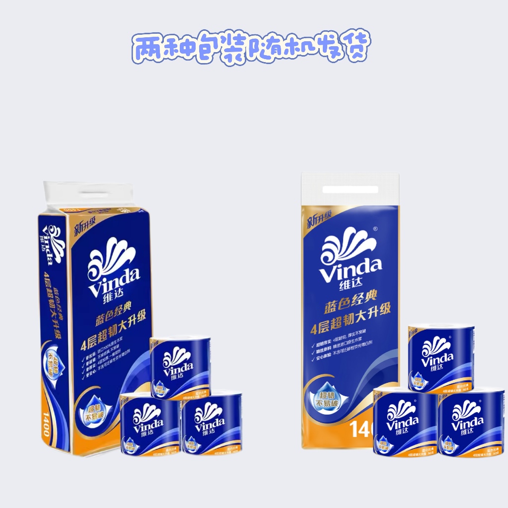 维达 VINDA V4069 蓝色经典卫生卷纸 4层140g10卷*1提