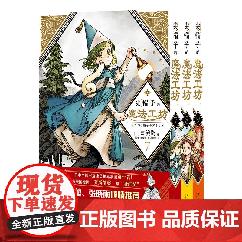 正版 尖帽子的魔法工坊全9册 奇幻漫画新王道日漫魔法少女漫画 新星出版社日本漫画图片