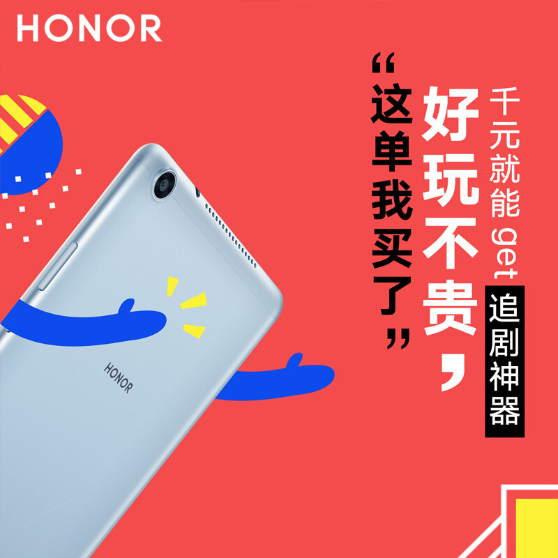 HONOR/华为荣耀平板5 8英寸 游戏影音平板电脑 3GB+32GB 全网通版 杜比全景声 全高清屏 麒麟710准旗舰芯片 冰川蓝