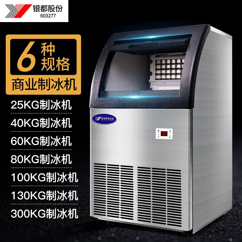 银都制冰机商用方冰奶茶店酒吧KTV全自动大容量冰块机 XB200-FZL(日产冰200KG) 方块冰(铲冰勺+水管)