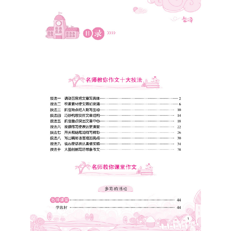 醉染图书小学生作文同步辅导·6年级9787513818834高清大图