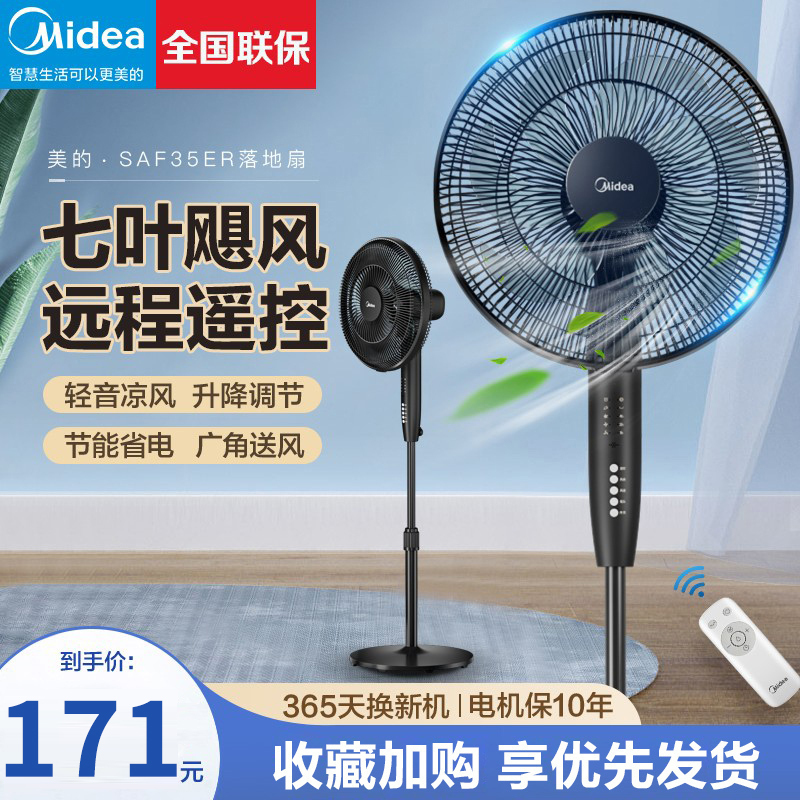 美的电风扇落地扇家用三叶立式转页扇三挡风节能立式强力摇头台式电扇SAF35ER 黑色