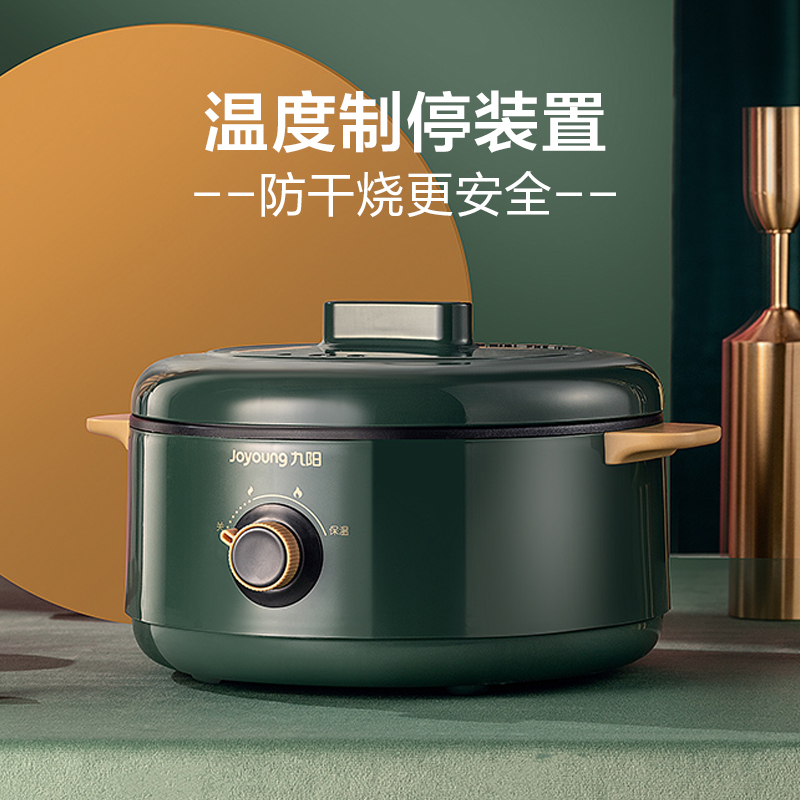 九阳(Joyoung)电火锅DG20G-GD160(复古绿) 2L单锅 电炖锅 复古颜值 多功能一体锅