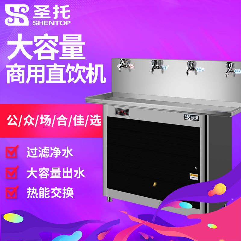 圣托(Shentop)三级过滤一开三温开水器 大容量商用开水器 机场车站直饮机 学校直饮水DBA03图片