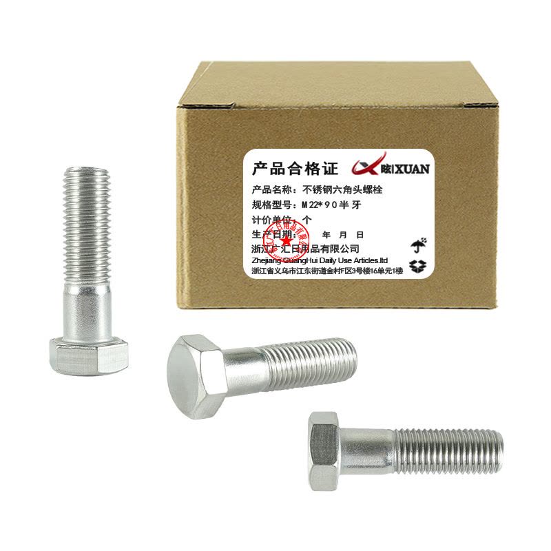 昡 不锈钢六角头螺栓 M22*90半牙 个图片