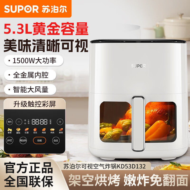 苏泊尔空气炸锅KD50D132