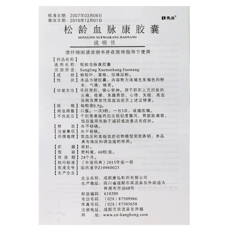 康弘 松龄血脉康胶囊 0.5g*60粒/盒