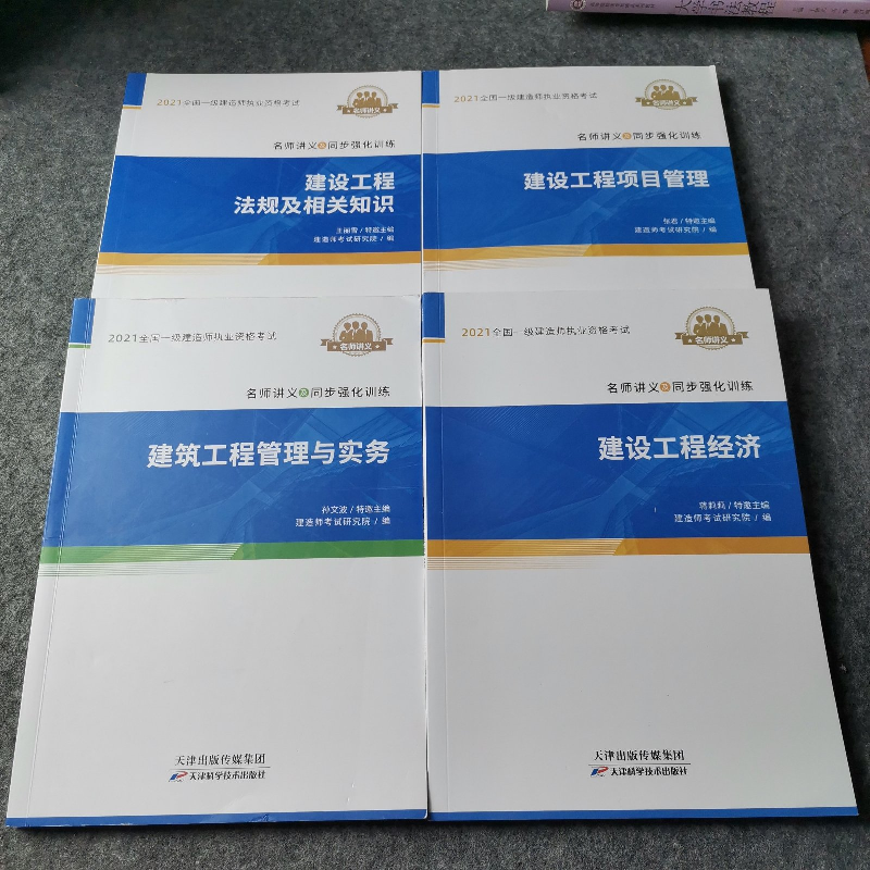 正版新书】2021建筑工程管理与实务建造师考试研究院编9787557694