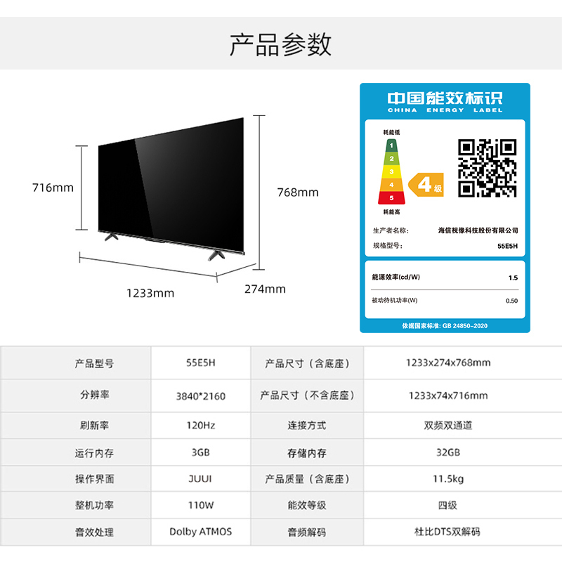 海信电视55E5H 55英寸多分区背光 120Hz高刷MEMC防抖 4K超高清全面屏3+32G智能液晶智慧屏游戏电视机