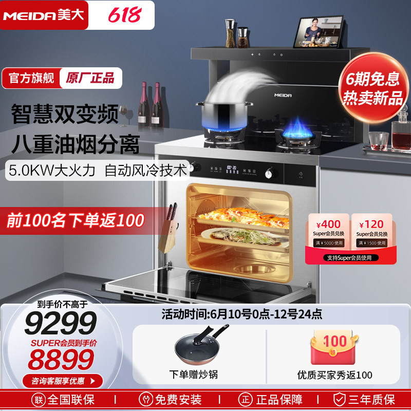 [2023新品]美大集成灶 E23-ZK 蒸烤一体家用一级能效集成灶变频侧吸油烟机下排式双灶一体机油烟机燃气灶(液化气)