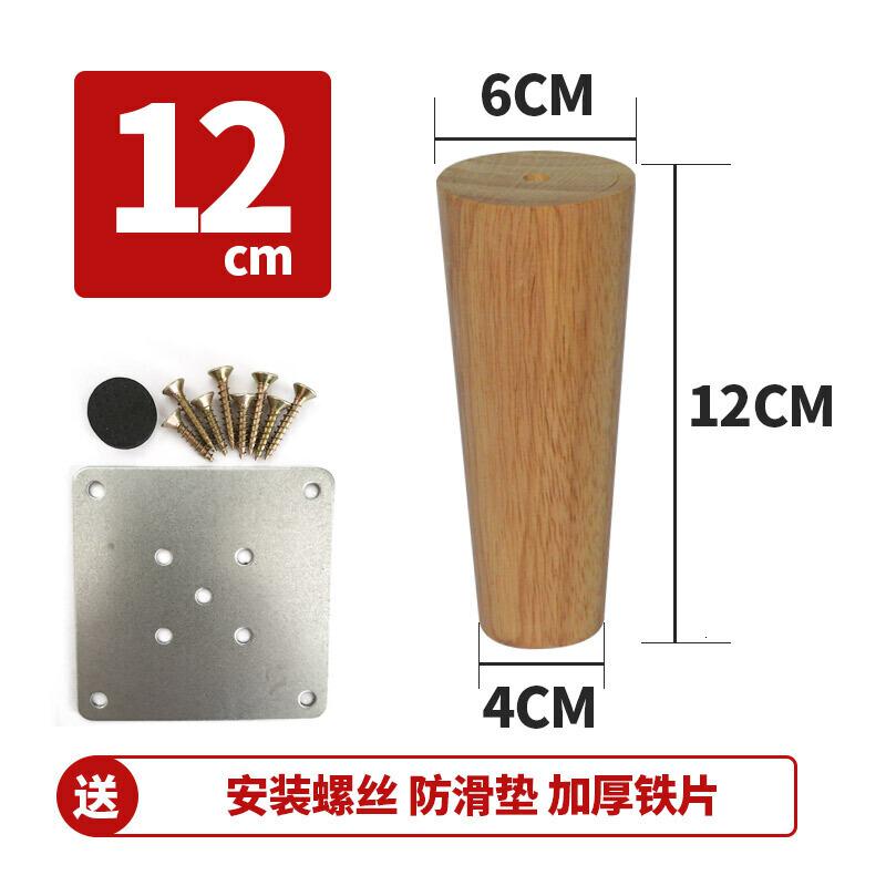 美帮汇沙发腿实木脚沙发脚桌腿柜床头柜茶几脚支撑加高木质脚垫配件 [原木色]橡木12CM高[直]高清大图