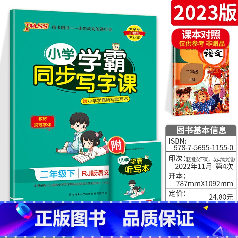二年级[下册]语文 [正版]小学学霸写字课一二三四五六年级上册下册语文英语人教版 pass绿卡图书123456学霸同步写高清大图