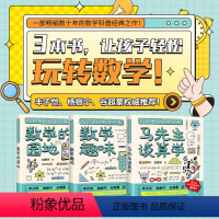 [正版]新书给孩子的数学三书 刘薰宇 清华大学出版社 数学-青少年读物