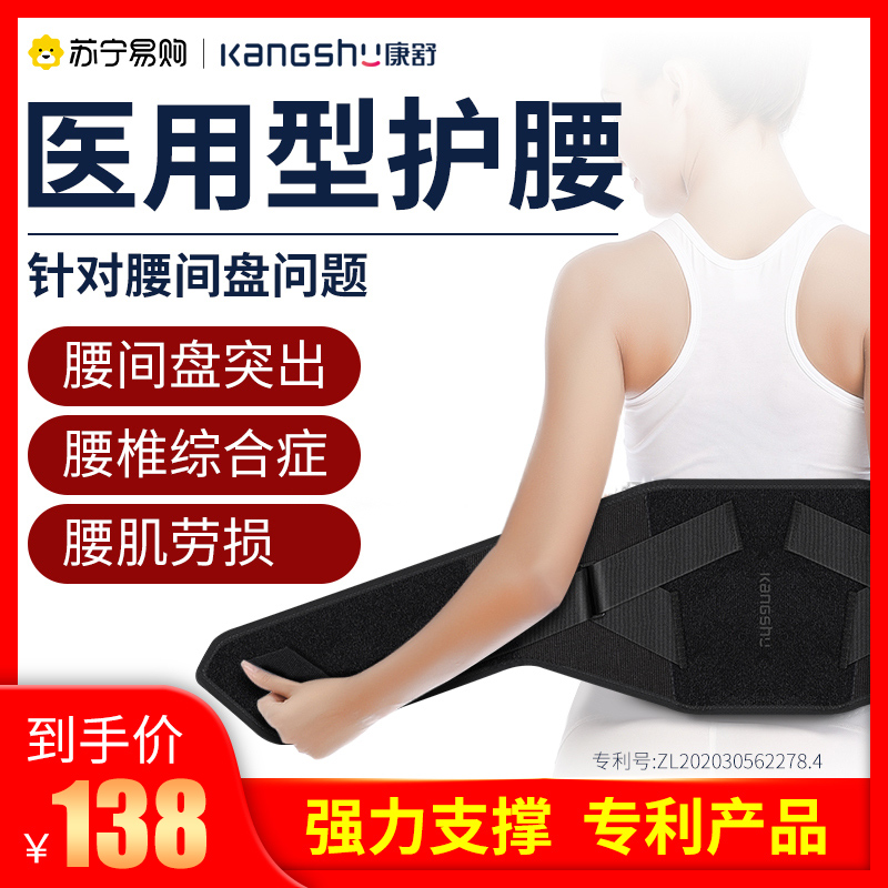 康舒医用固定带-B1后掠翼护腰[黑色]B3018S腰部固定器 腰椎间盘突出腰肌劳损腰托保暖腰围子腰部自发热男女高清大图