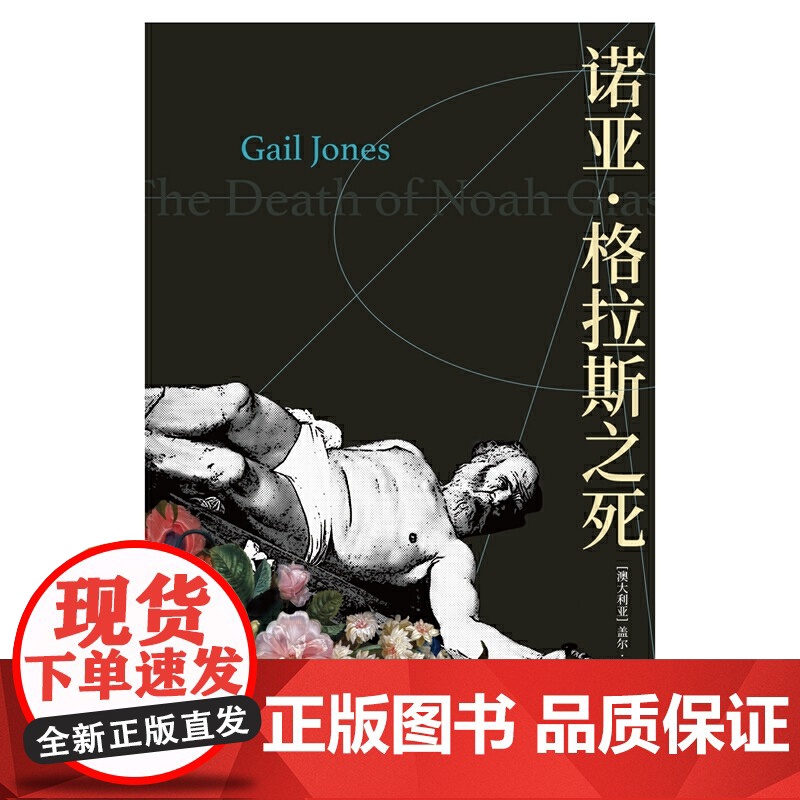 诺亚·格拉斯之死高清大图