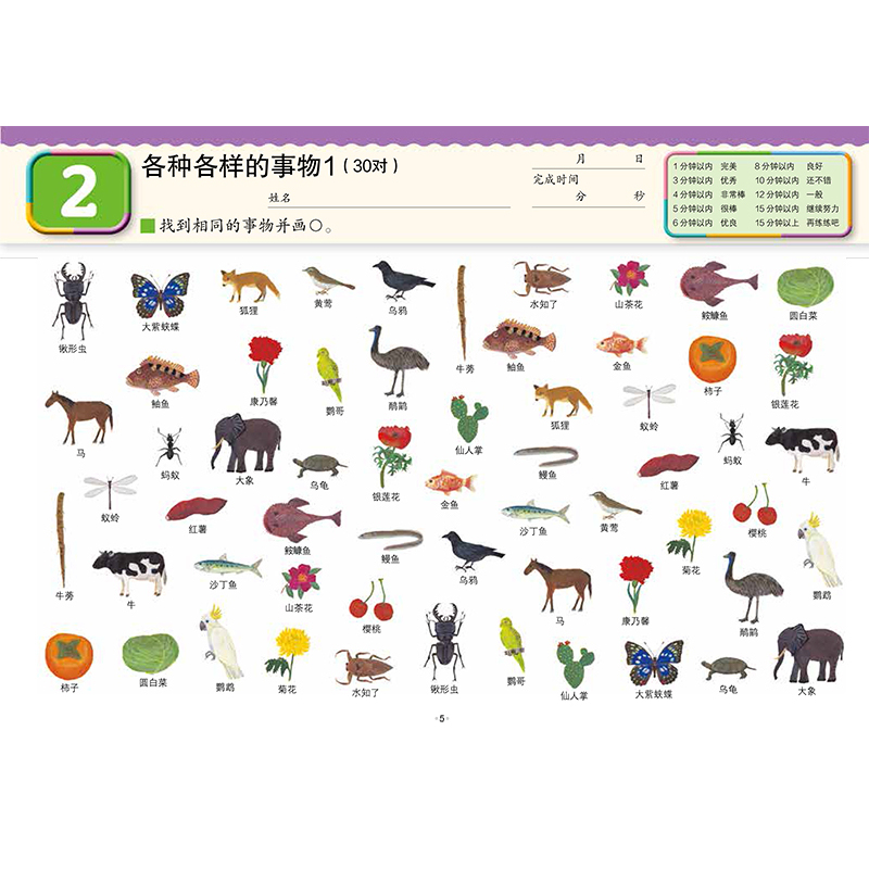 [正版]3-6岁公文式教育全脑阶梯挑战:创造力3阶全脑开发益智游戏书 幼儿专注力数学思维训练 迷宫书儿童 数字连线书学