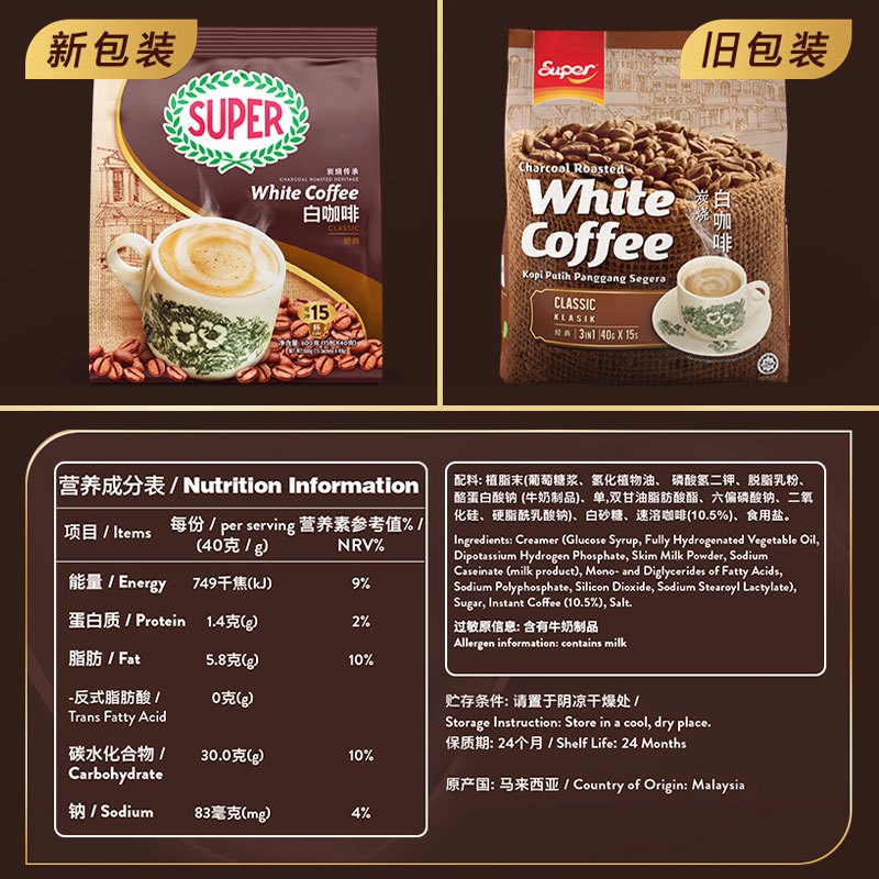 实发4袋/马来西亚进口咖啡 super超级牌炭烧经典原味白咖啡600g*3袋+送1袋 三合一速溶咖啡粉冲饮共60包高清大图