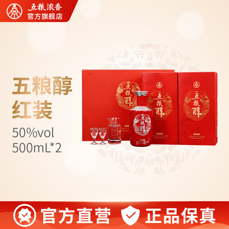 五粮液五粮醇红装礼盒50度500mL*2瓶礼盒装 商务宴请送礼 浓香型白酒