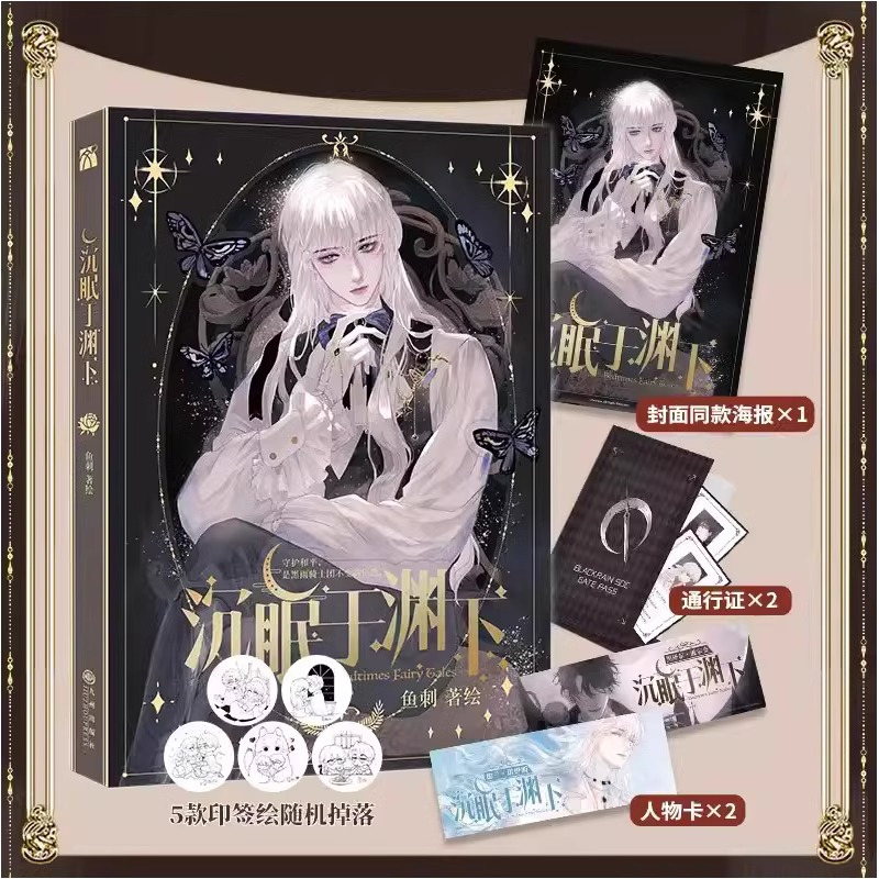 沉眠于渊下 [正版]印签版赠光栅卡+镭射票+双闪徽章+御守+色纸+拍立得沉眠于渊下