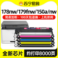 才进适用惠普178nw粉盒179fnw激光打印机hp118A 150a 150nw硒鼓W2080A