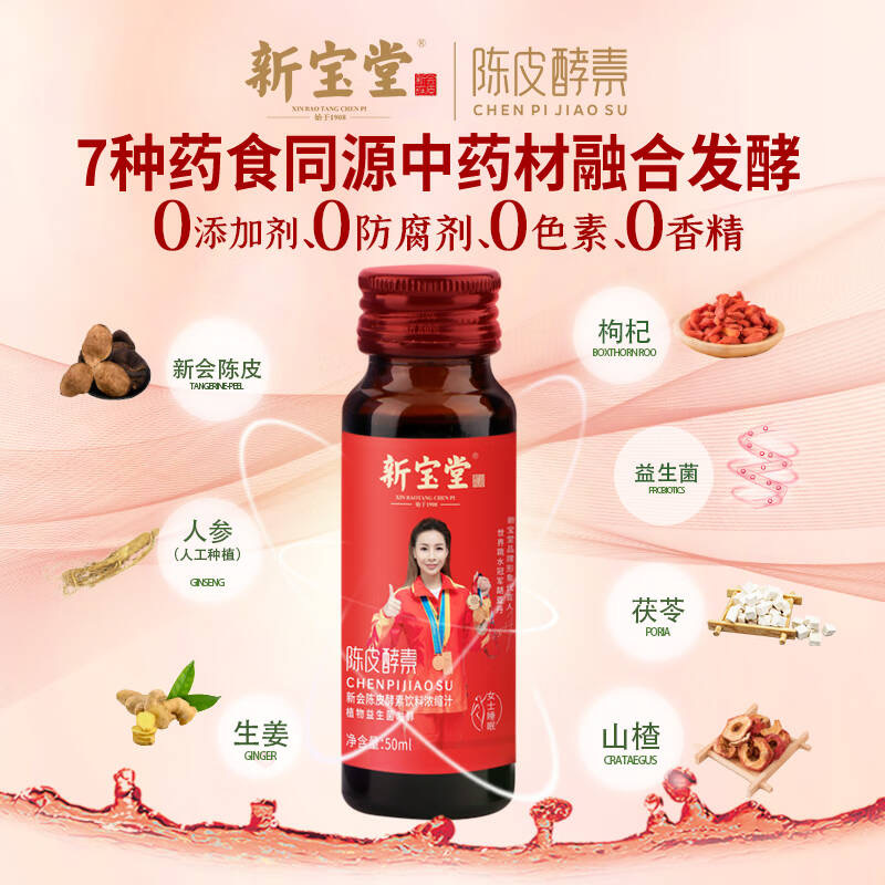 新宝堂女士睡眠酵素 300ml/盒