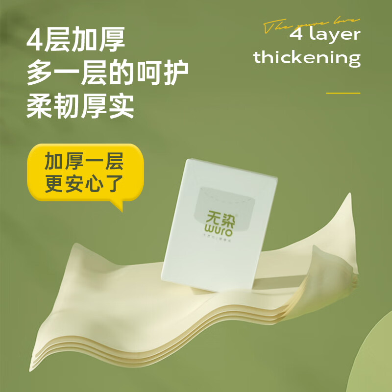 无染(wuro)竹纤维纸面巾 3层100抽36包高清大图