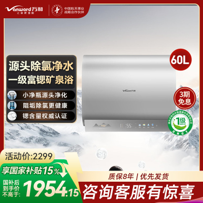 万和电热水器E60-A7Pro-33