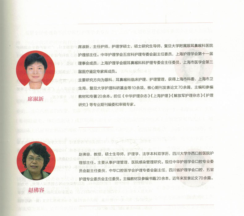 [正版] 第六轮 眼耳鼻咽喉口腔科护理学 第4版(本科/十三五/供本科护理学类专业用)赵佛容主编 人民卫生出版社高清大图