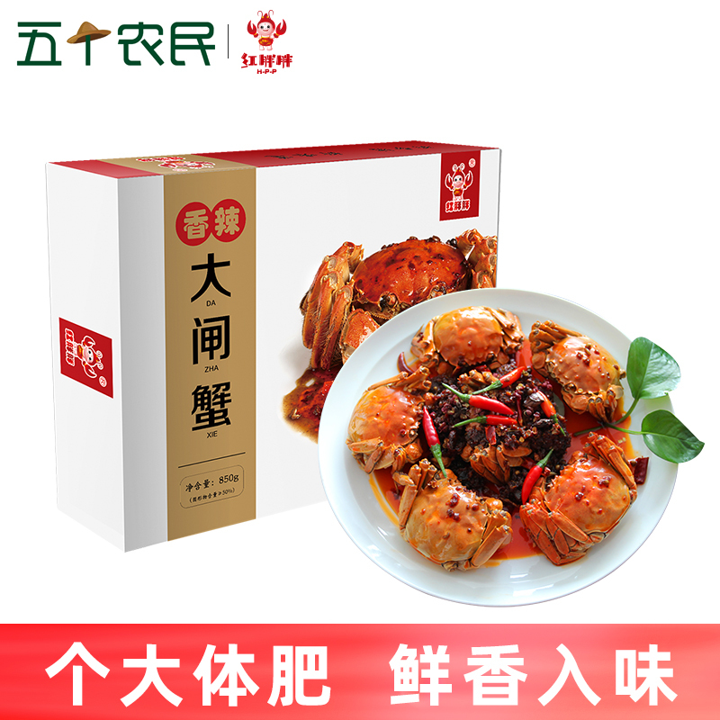 红胖胖大闸蟹 十三香味 850克*2精品蟹类礼盒装