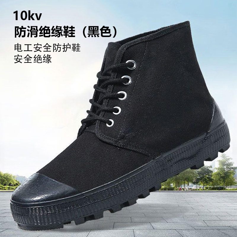 天天平安防滑绝缘鞋(黑色) 布面绝缘鞋 电工绝缘鞋 劳保鞋 10KV/双高清大图