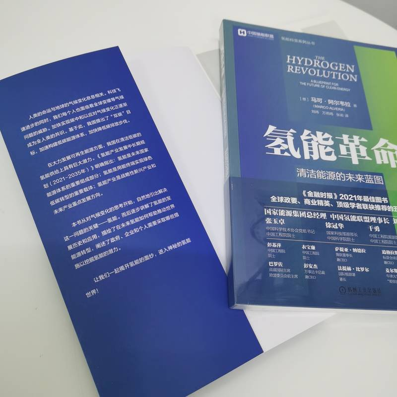 醉染图书氢能 清洁能源的未来蓝图9787111705703高清大图