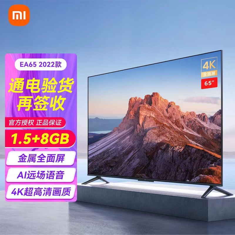 [小米官方旗舰店]小米电视EA65 2022款 65英寸4K超高清金属全面屏智慧语音液晶电视