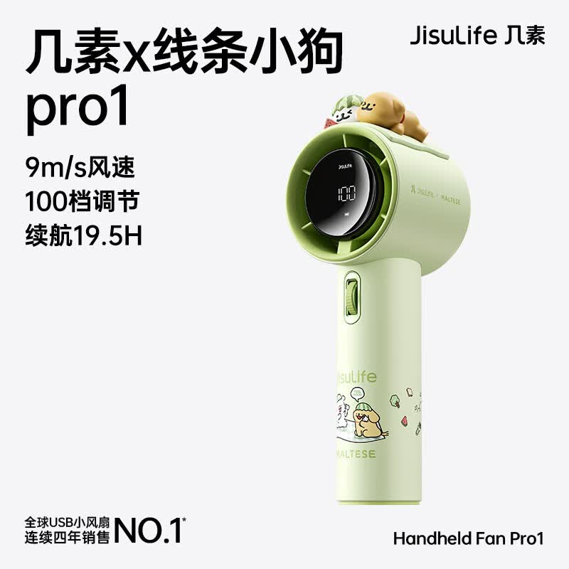 几素Handheld Fan Pro1(FA53)-5000mAh线条小狗联名款绿色
