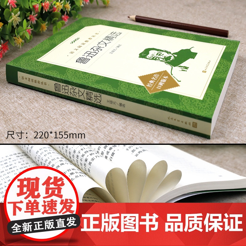 鲁迅杂文集 人民文学出版社 1918-1936 鲁迅杂文写作精选 口碑言论自由的界限作文秘诀随感录略论中国人的脸 世界文高清大图