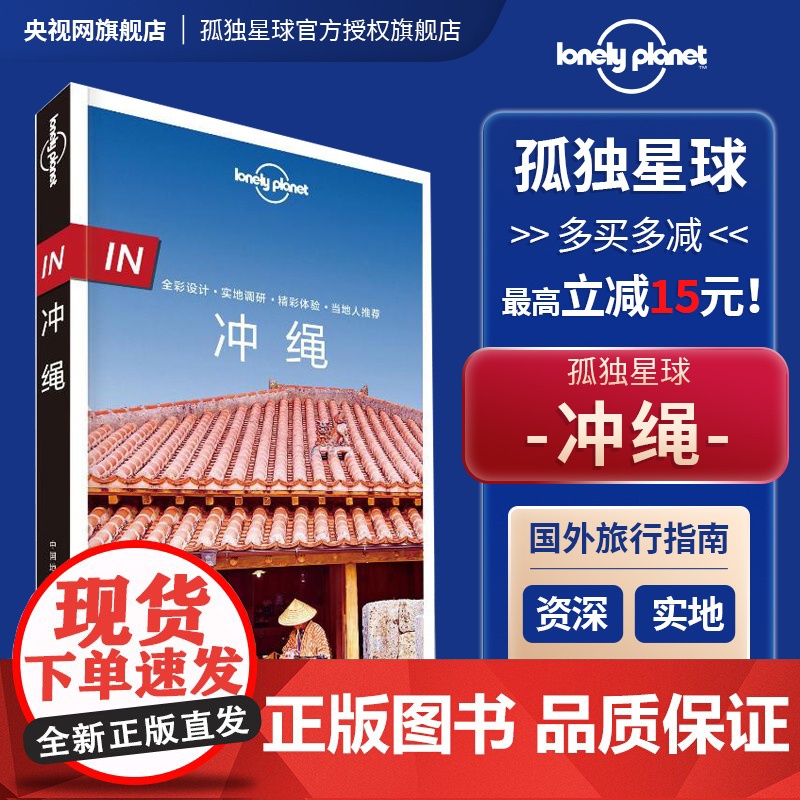 in冲绳 LonelyPlanet孤独星球旅行指南 In系列出国自驾游 出境旅游自由行攻略指南线路美食日本南部 那霸 海高清大图
