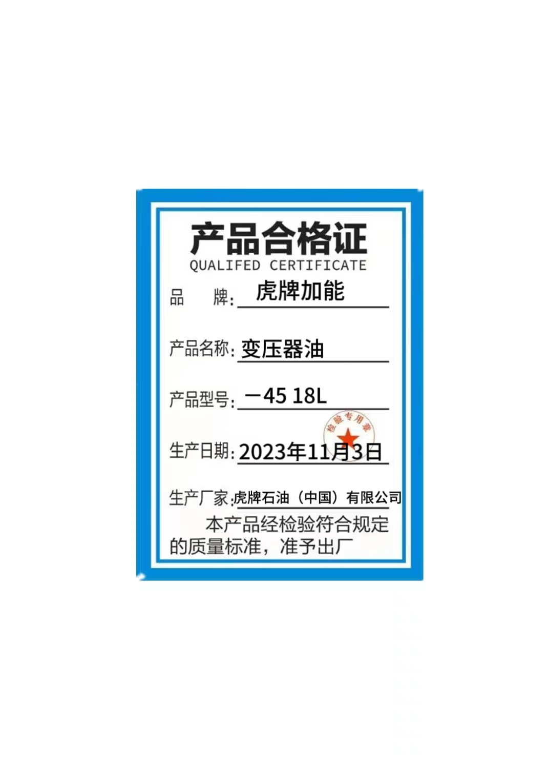 变压器油 -45 18L高清大图