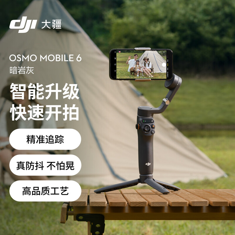 大疆 DJI Osmo Mobile 6 暗岩灰 OM手机云台稳定器 折叠自拍杆三轴增稳防抖vlog手持稳定器