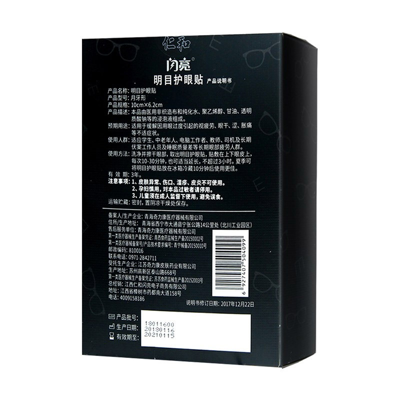 闪亮 明目护眼贴21对/盒 缓解眼疲劳近视冷敷眼贴(眼镜党)
