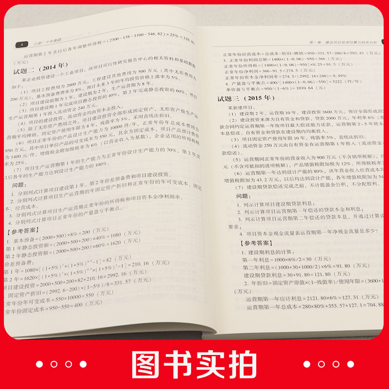 [正版图书]2023版 建设工程造价案例分析 土木建筑工程 安装工程 全国一级造价工程师职业资格考试 十年真题 九套模拟高清大图