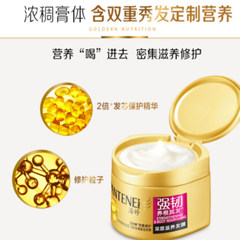 LTSM 潘婷(pantene)强韧养根润发深层滋养发膜270ML护发素修复毛躁受损发质免蒸润发