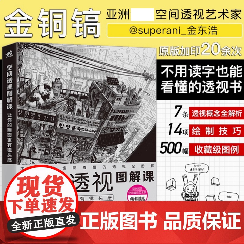 构图+空间透视图解课 构图:漫画大师解读画面力 空间透视图解课:让你的画面更有镜头感 透视教程绘画透视建筑风景入门零基础高清大图