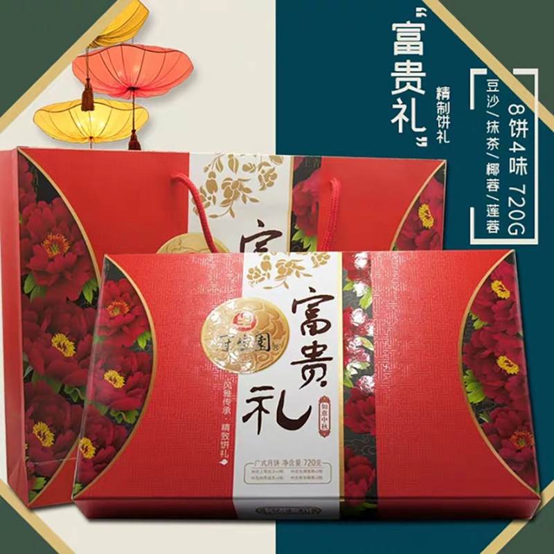 上海冠生园富贵礼广式月饼礼盒 8粒720克 浓香豆沙 生牌莲蓉 相思抹茶 香浓椰香