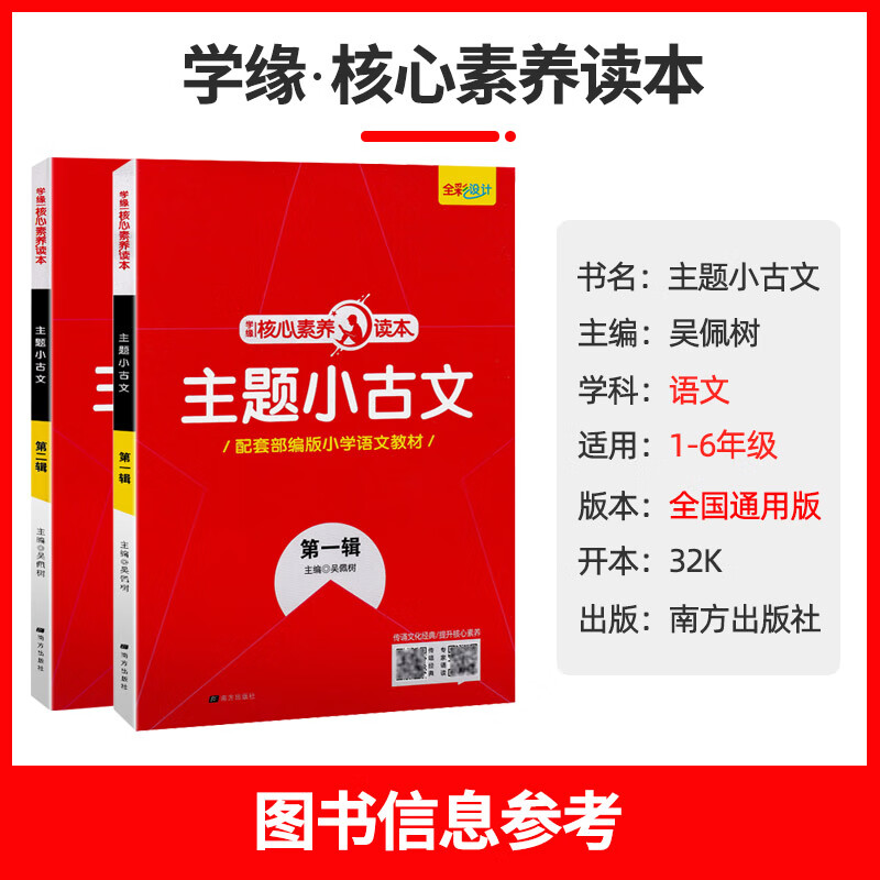 古诗文诵读一二三四五六年级上册下册小学生核心素养读本朗读同步人教版语文教材资料古诗词背诵美 古诗文诵读[四年级] 小学通高清大图