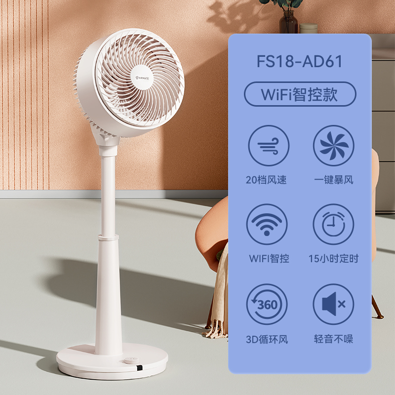 艾美特APP智能空气循环电风扇家用直流变频360°摇头台立两用风扇白色 【WIFI智控 全屋循环】