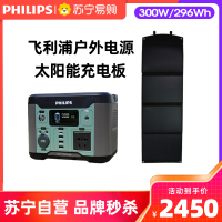 飞利浦户外电源大容量露营自驾游移动便捷蓄电池300W大功率家庭应急备用220v 户外电源+太阳能板