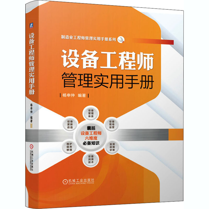 醉染图书设备管理实用手册9787111666608高清大图