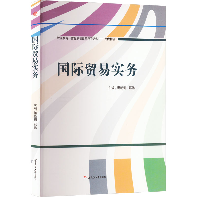【N】国际贸易实务-9787564388478