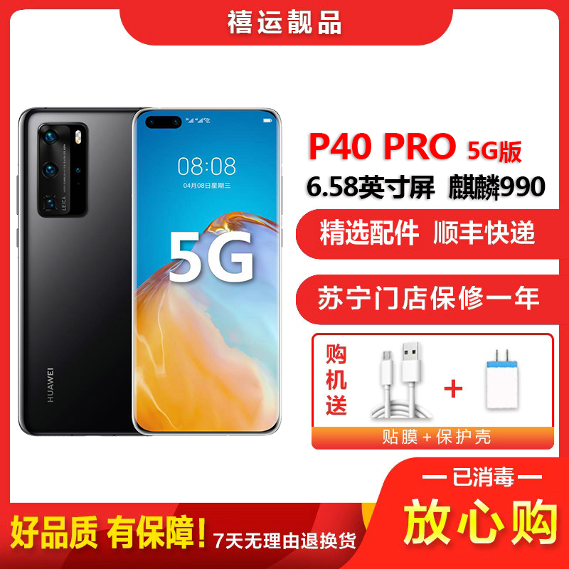 特价[二手9成新]华为P40 PRO 亮黑色 8G+256G全网通安卓手机6.58英寸屏麒麟990双卡拍照备用5G手机